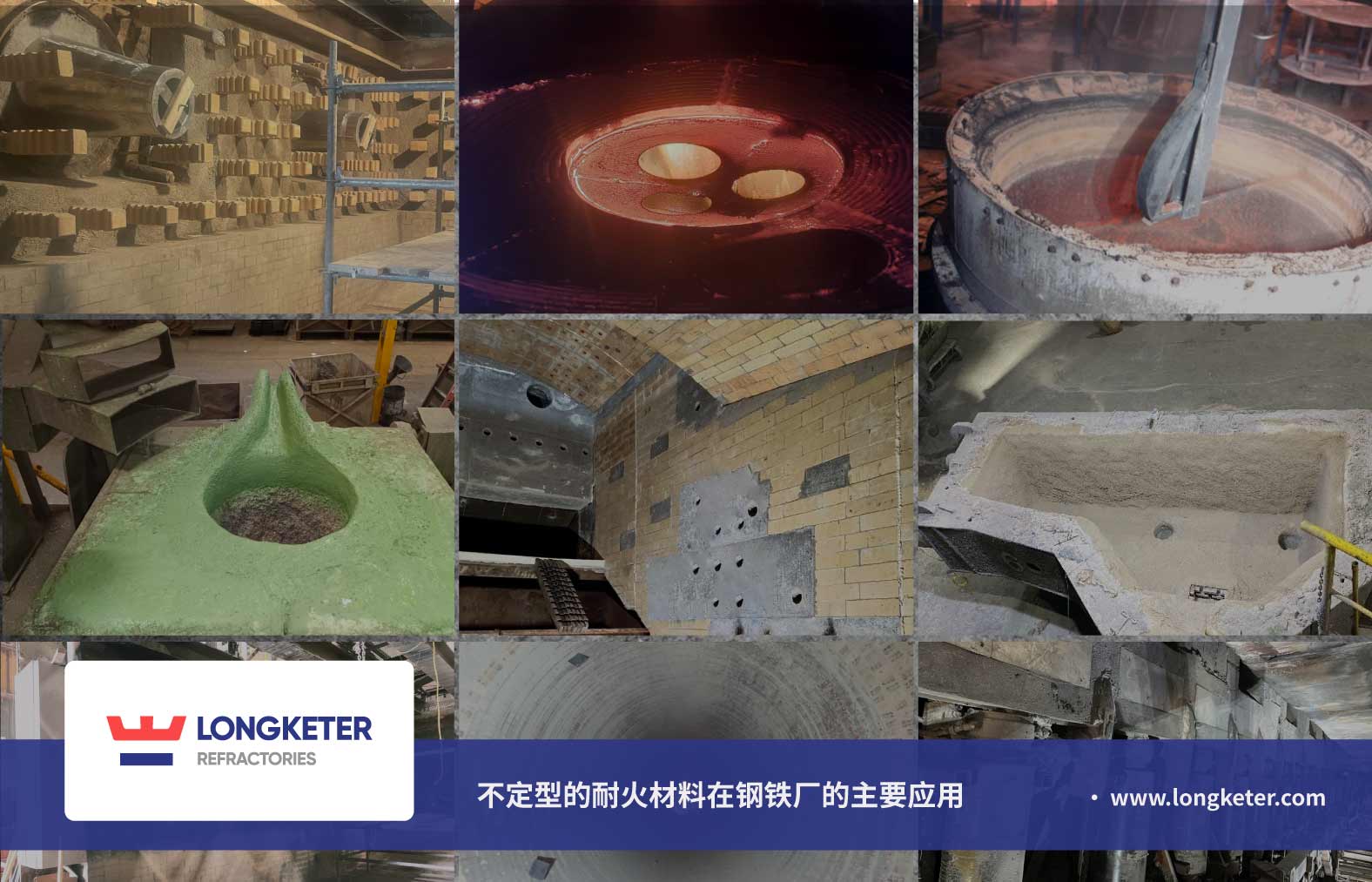不定形耐火材料在钢铁厂的主要应用