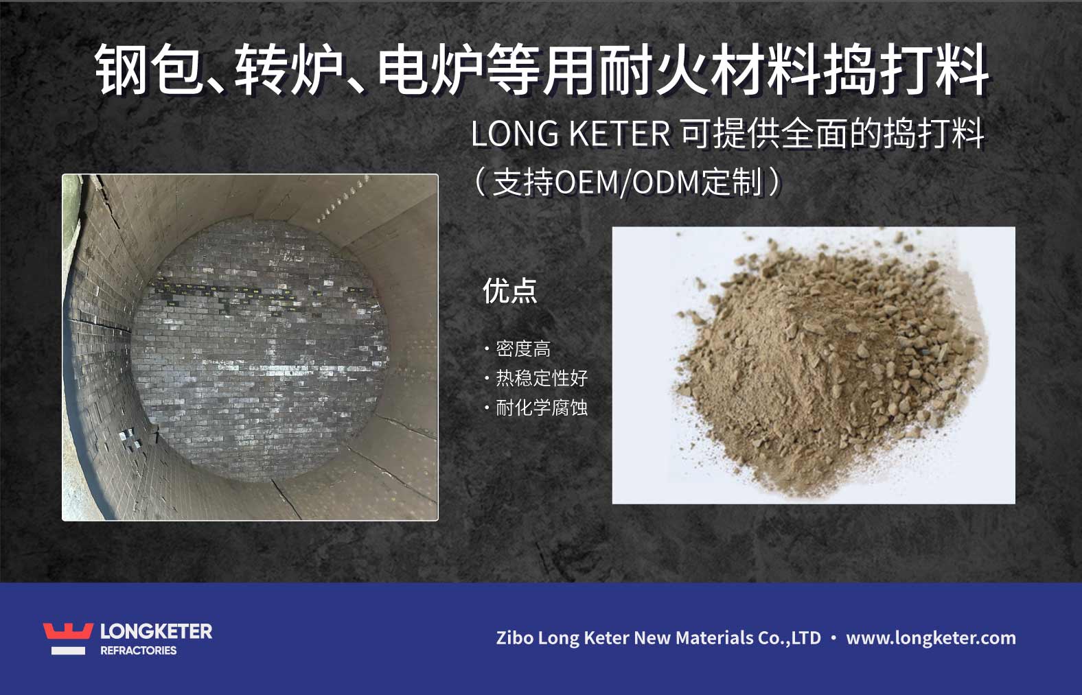 钢包、转炉、电炉等用整体块体耐火材料捣打料