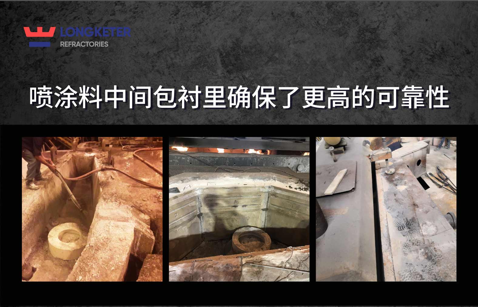 喷涂料中间包衬里