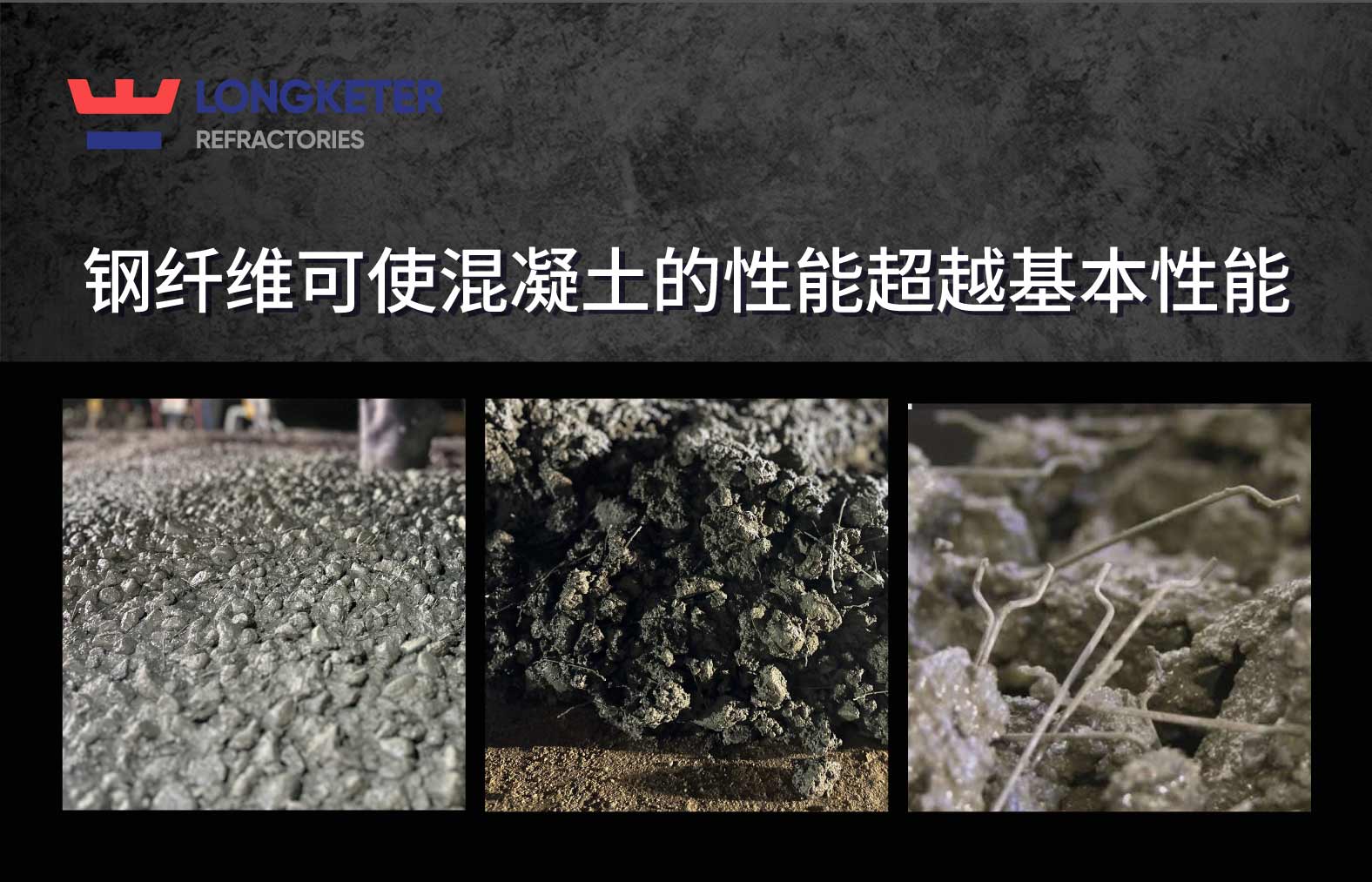钢纤维可使混凝土的性能超越基本性能