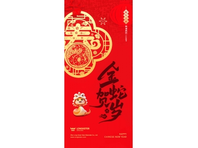 中国新年假期